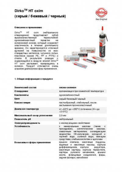 527291 Герметик силиконовый